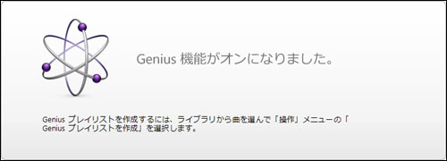 Geniusの設定が完了