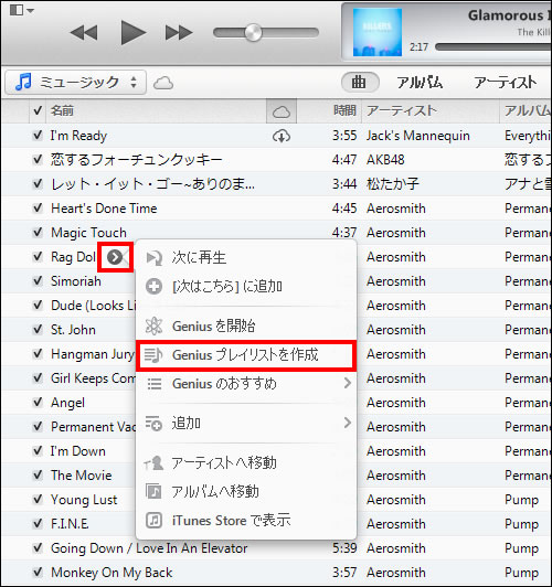 Geniusでプレイリストを作成