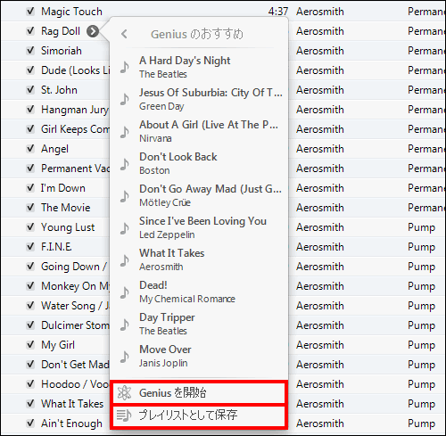 Geniusが選択した曲のリストが表示