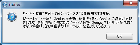 Geniusプレイリストが作れない楽曲