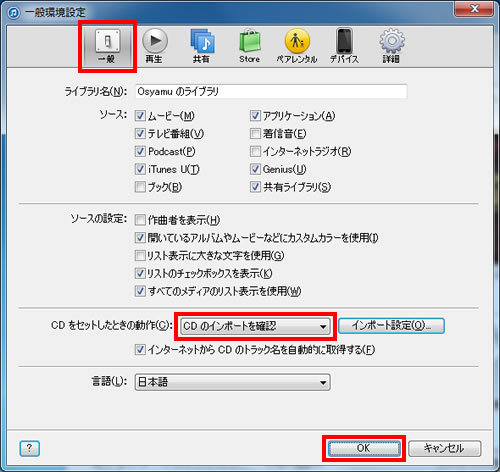 Cd 取り込み 設定 itunes