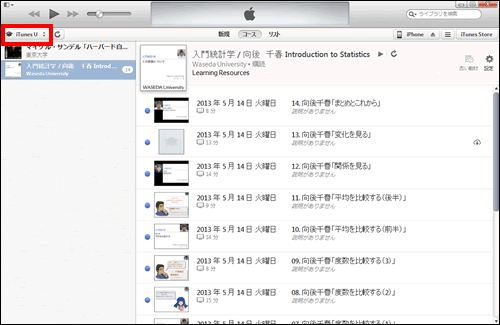 iTunes Uにチェック