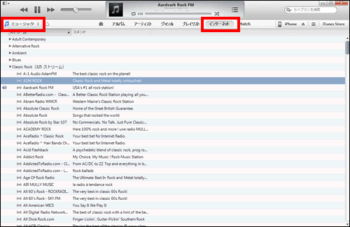 インターネットラジオにチェック