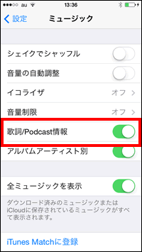 歌詞/Podcast情報