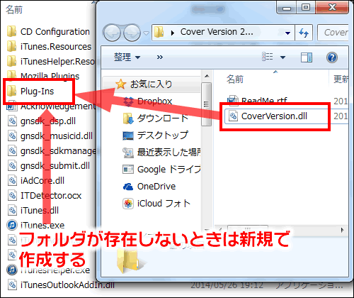 iTunesのプラグインフォルダにインストール