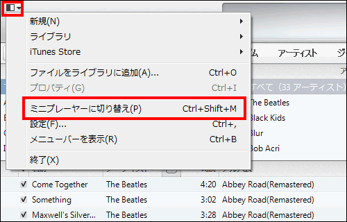 iTunesをミニプレーヤーに切り替える