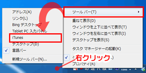 タスクバーの上で右クリック