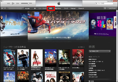 iTunes Storeの映画にアクセス