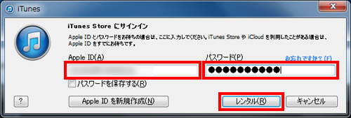 iTunes Storeにサインイン