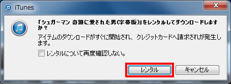 ダウンロードの確認