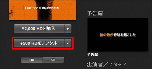 iTunes Storeから映画をレンタルする