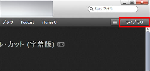 iTunesライブラリを開く