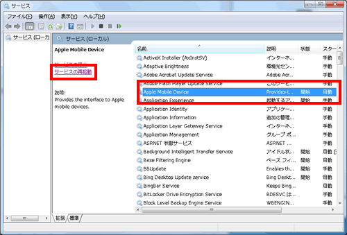 Apple Mobile Deviceを再起動