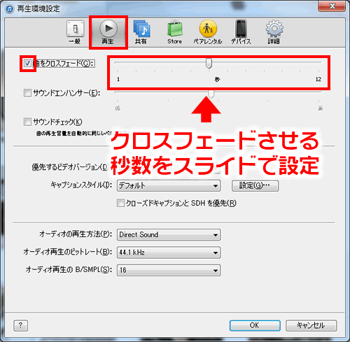 クロスフェードでDJ風に楽曲を再生