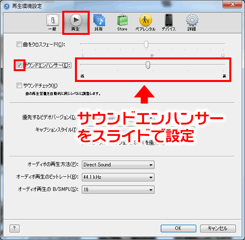 サウンドエンハンサーで音の聴こえ方を制御