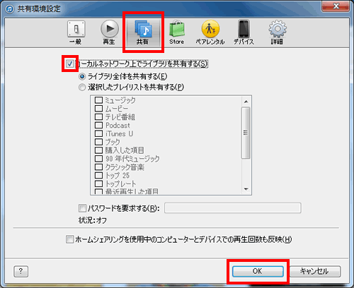 ライブラリの共有にチェックを入れる