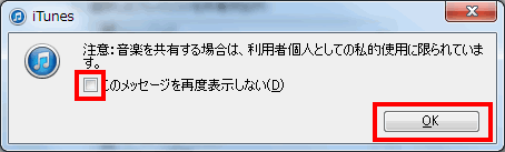 注意事項が表示