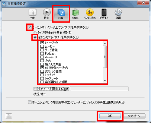 ライブラリの一部を指定して共有