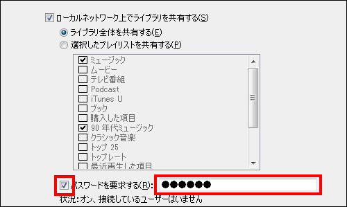 パスワードを設定して一部の人のみに共有