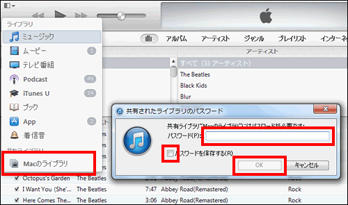 パスワード設定されたライブラリにアクセス