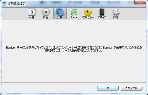 Bonjourサービスを有効にする