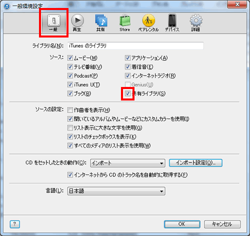 共有ライブラリをの表示を有効にする