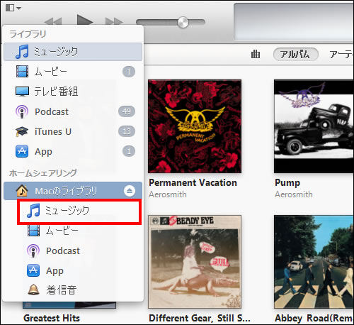 ホームシェアリング 複数のpcでライブラリを共有する Itunesの使い方 Teachme Itunes