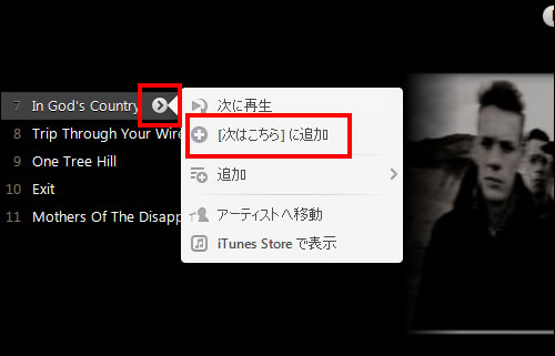 「次はこちら」リストの一番最後に曲を追加