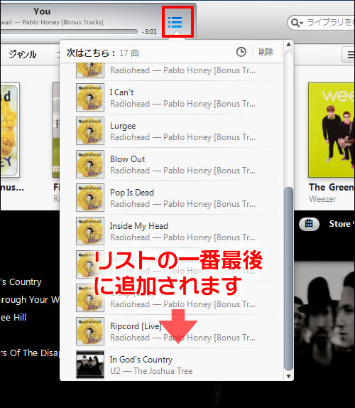 楽曲がリストの最後に追加