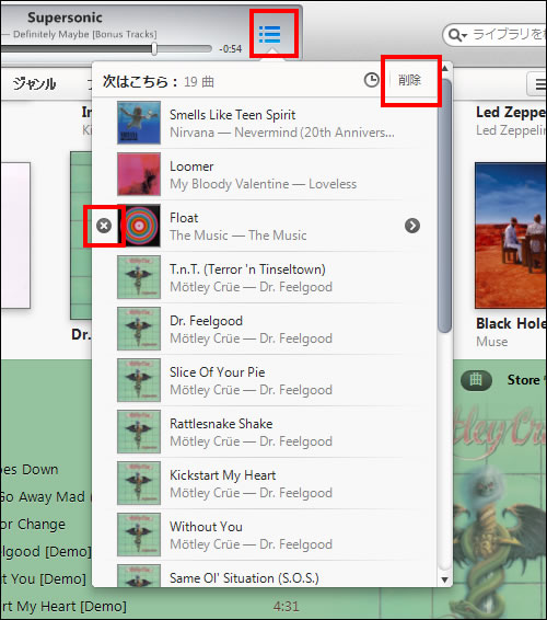 「次はこちら」のリストから曲を削除