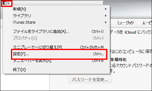 メニューボタンから環境設定を呼び出す