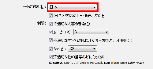 レートの対象を日本に設定