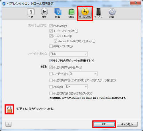 ペアレンタルコントロールが変更できないようにカギをかける