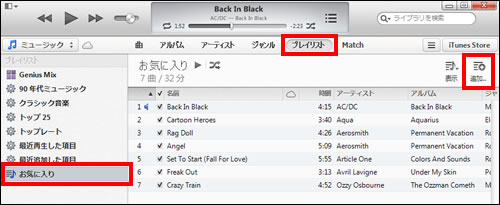 プレイリストを作成する Itunesの使い方 Teachme Itunes