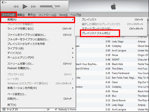 増えてしまったプレイリストをフォルダで管理する Itunesの使い方 Teachme Iphone