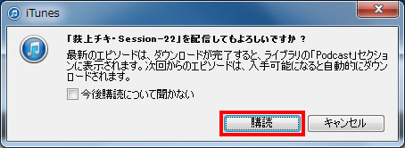 購読の確認