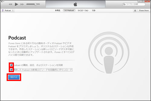 Podcastの初期設定をする