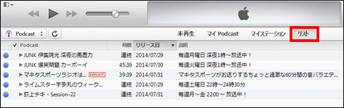 Podcastをリストで表示する