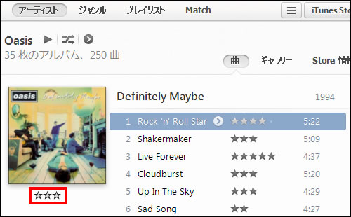アルバム、アーティスト、ジャンルでもレートの設定が可能