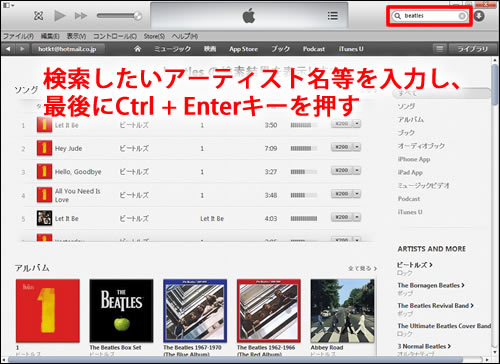 ライブラリから直接iTunes Storeを検索