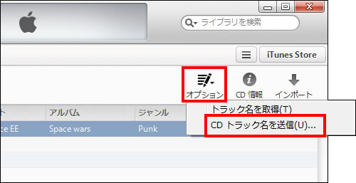 CDトラック名を送信する