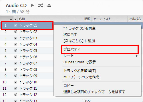 曲のプロパティを表示する