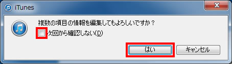 複数項目の編集をしてもよろしいですか？