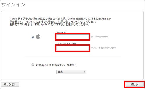 Apple IDでサインイン