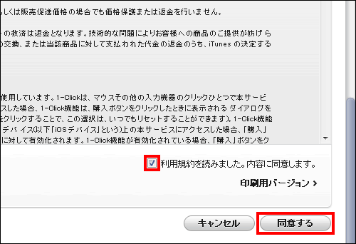 利用規約に同意する