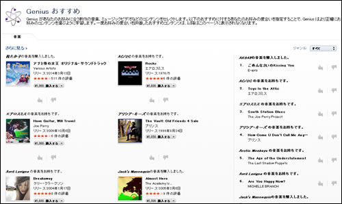 Genius機能を使って選ばれたおすすめ曲が表示