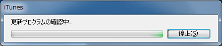 更新プログラムの確認中