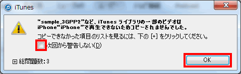 iPhoneやiPodに動画を転送するときにエラーが表示される