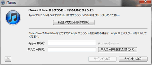 「iTunes Storeサインイン」画面