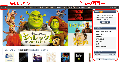 「iTunes Storeトップページ」画面